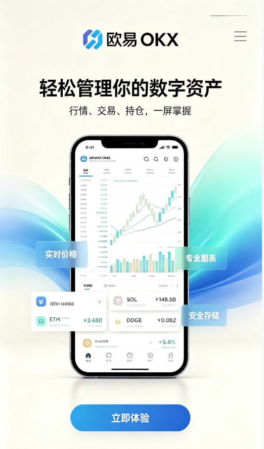 欧交易所APP官方网站App下载安装界面